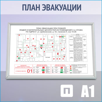 Алюминиевая рамка для планов эвакуации