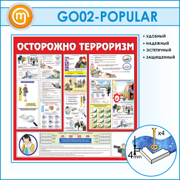 ����� ���������� ���������!� (GO-02)