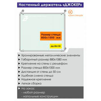 ��������� ��������� ������ ������� (�Joker�), DD-80x100