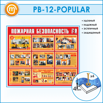 ����� ��������� ������������. �������� ��� ������ (PB-12)