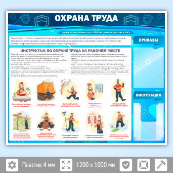 Стенд «Охрана труда» с плоским и объемным карманами (OT-01)