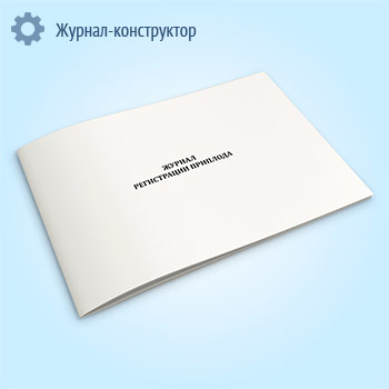 Журнал регистрации приплода