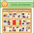 ����� ����� �� ��������������� ���������� (GO-26-ECONOMY)