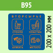 �������� �� ��� �����������, B95 (������, 200�200 ��)