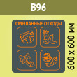 �������� �� ��� ���������� �������, B96 (������ c �������., 600�600 ��)