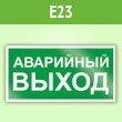 ���� E23 ���������� ���������� ������ (������, 300�150 ��)