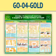 ����� ������� ����������� ������� � ������ �� ������������ �������� (GO-04-GOLD)